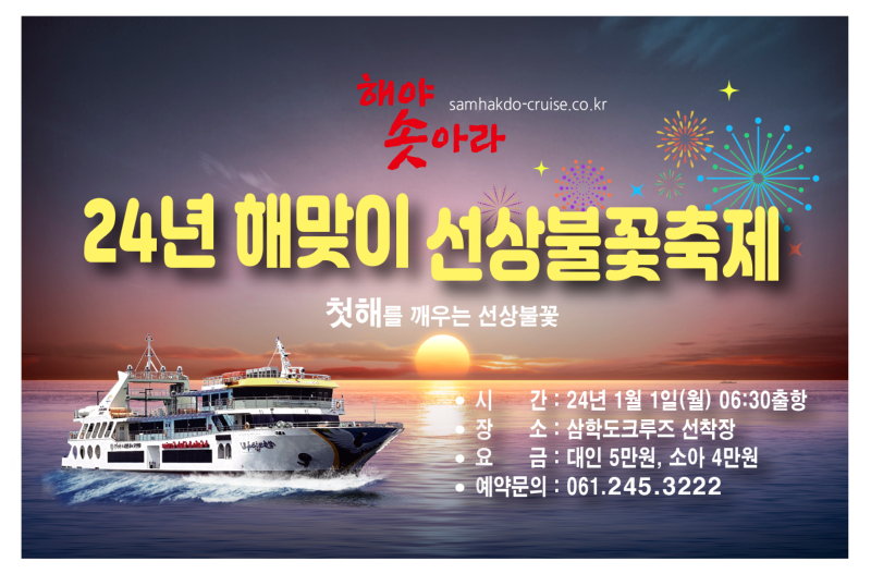 24년 해맞이 팝업.jpg