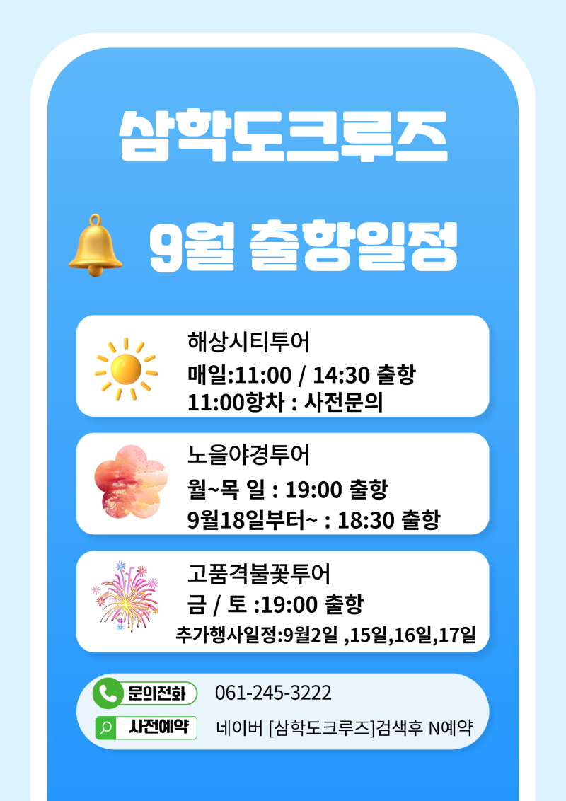 9월운항스케줄.jpg