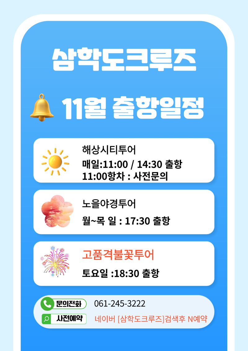 11월출항일정.jpg