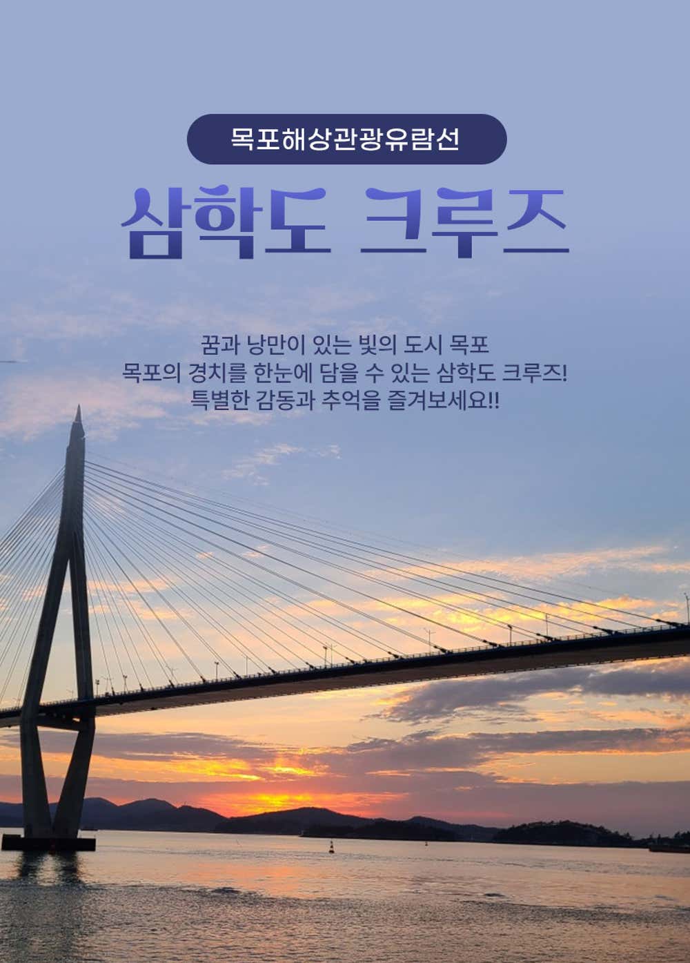 선셋투어 — 노을에 물든 목포대교와 서해 바다