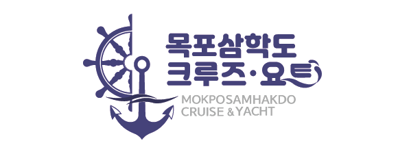 목포삼학도 크루즈·요트